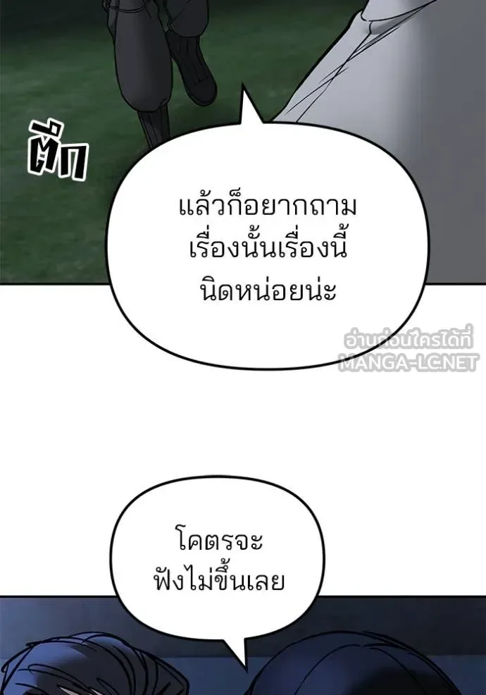 The Bully In-Charge เลวฟาดเลว ตอนที่ 138 หน้า 52