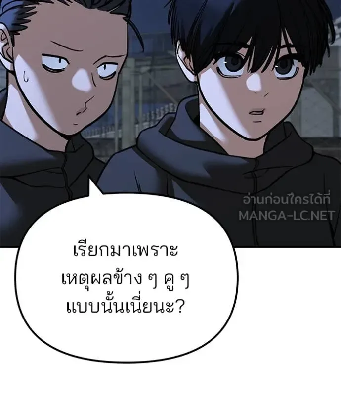 The Bully In-Charge เลวฟาดเลว ตอนที่ 138 หน้า 53