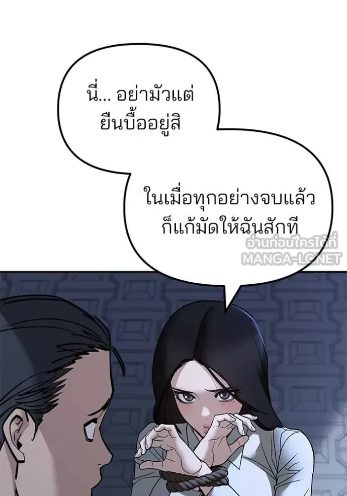 The Bully In-Charge เลวฟาดเลว ตอนที่ 138 หน้า 54