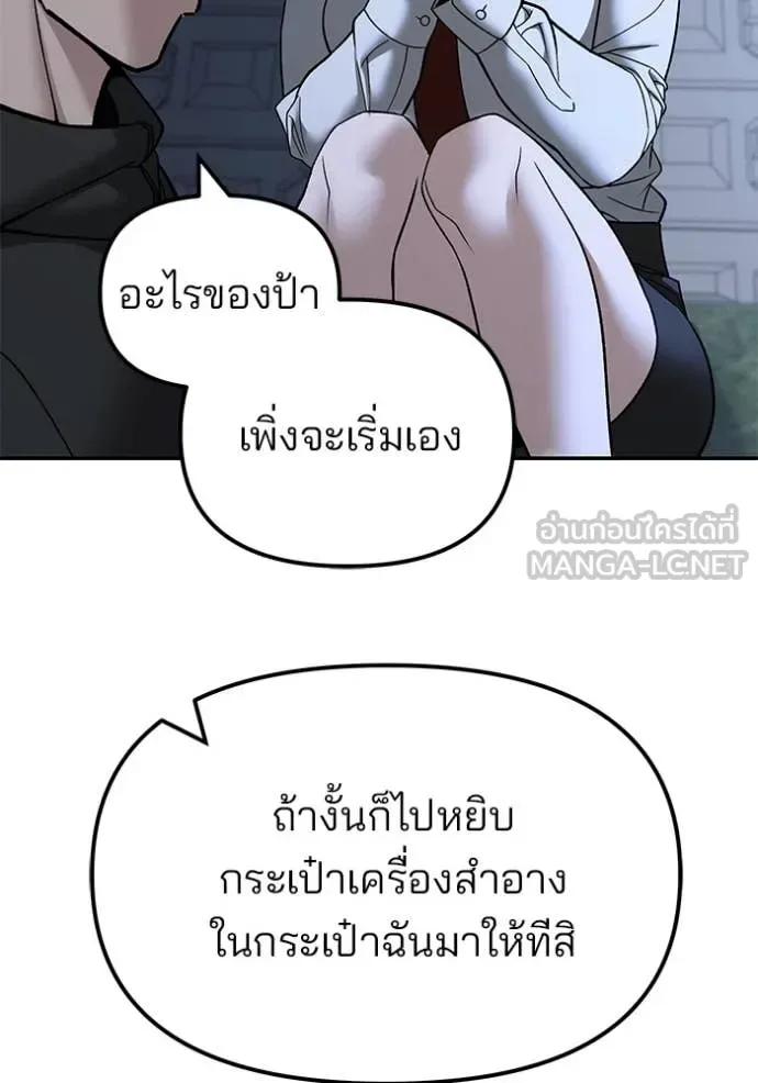 The Bully In-Charge เลวฟาดเลว ตอนที่ 138 หน้า 55