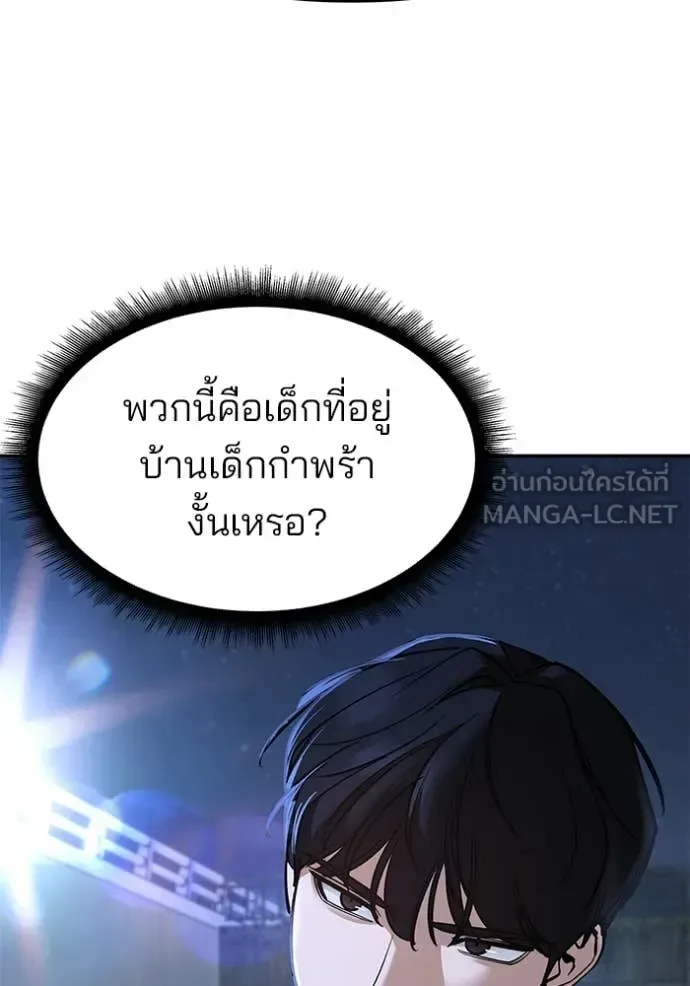 The Bully In-Charge เลวฟาดเลว ตอนที่ 138 หน้า 56