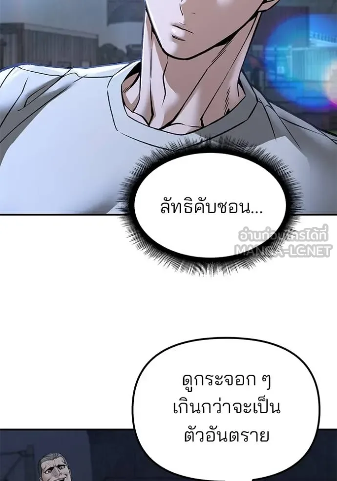 The Bully In-Charge เลวฟาดเลว ตอนที่ 138 หน้า 57