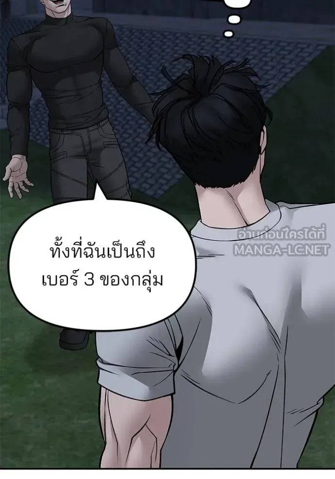 The Bully In-Charge เลวฟาดเลว ตอนที่ 138 หน้า 58