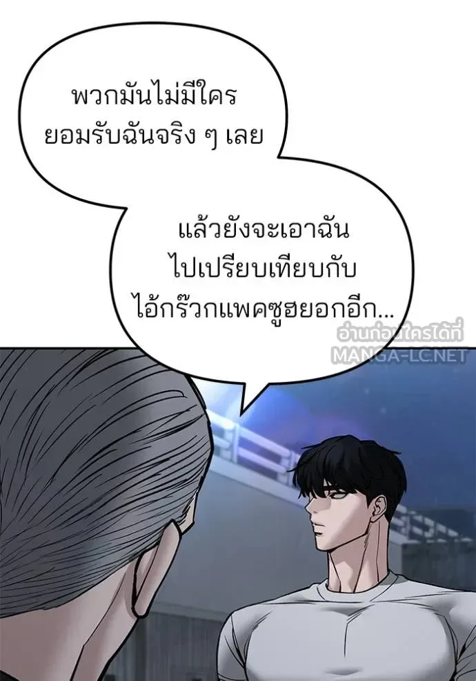The Bully In-Charge เลวฟาดเลว ตอนที่ 138 หน้า 59