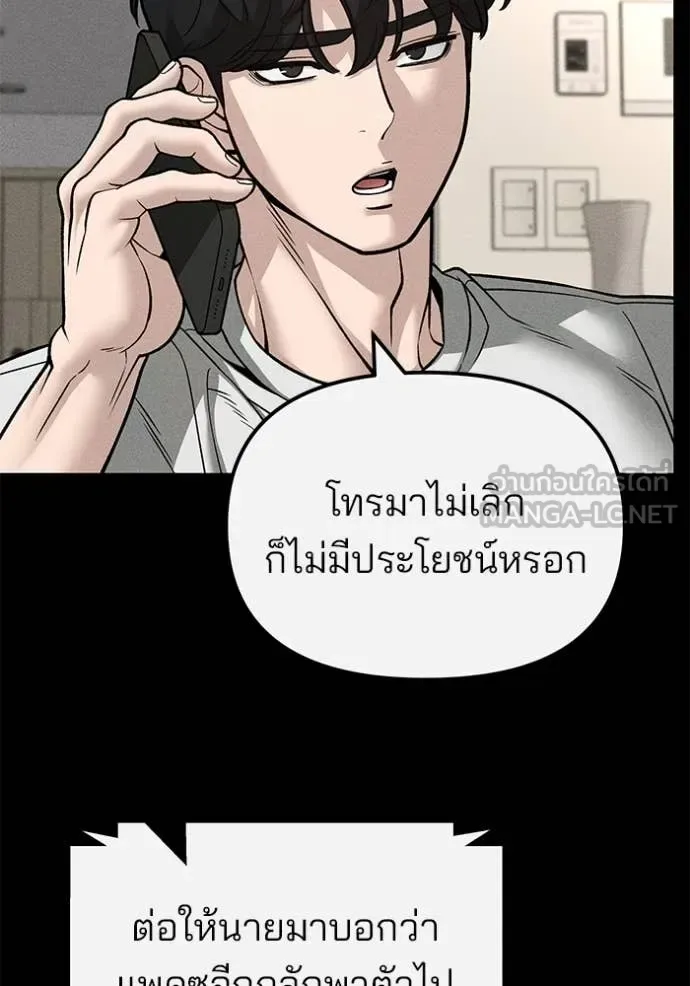 The Bully In-Charge เลวฟาดเลว ตอนที่ 138 หน้า 6