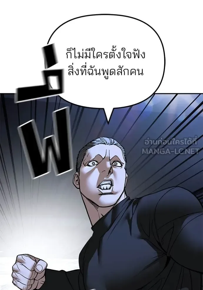 The Bully In-Charge เลวฟาดเลว ตอนที่ 138 หน้า 63