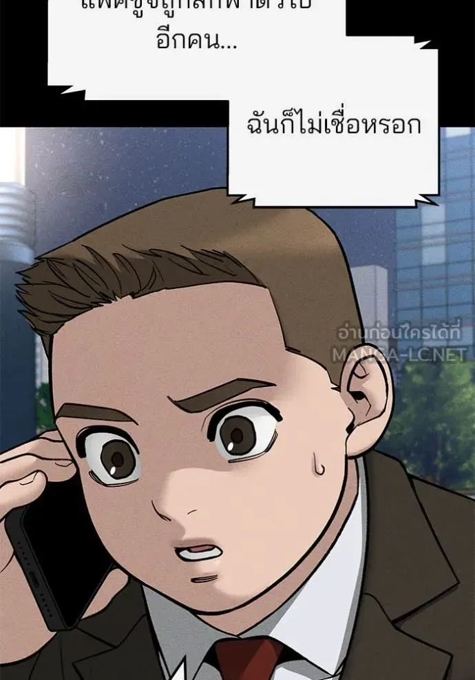 The Bully In-Charge เลวฟาดเลว ตอนที่ 138 หน้า 7