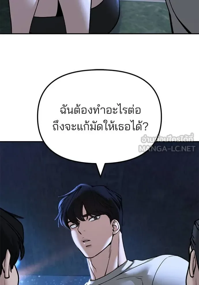The Bully In-Charge เลวฟาดเลว ตอนที่ 138 หน้า 76