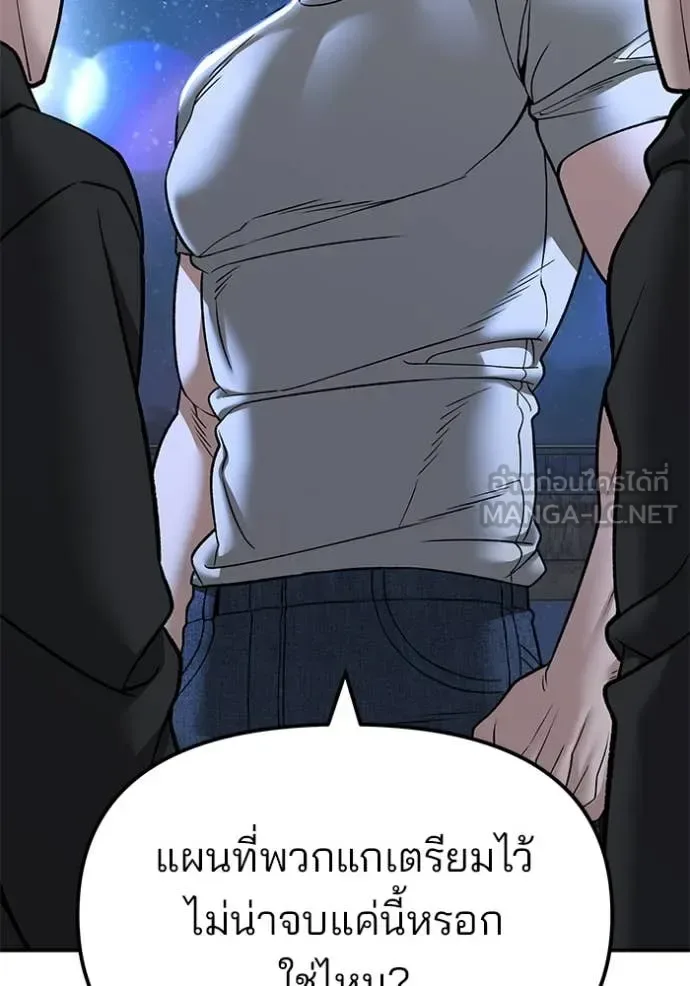 The Bully In-Charge เลวฟาดเลว ตอนที่ 138 หน้า 77