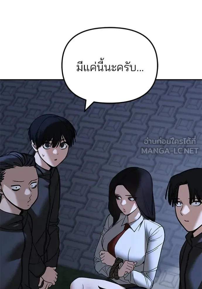 The Bully In-Charge เลวฟาดเลว ตอนที่ 138 หน้า 79