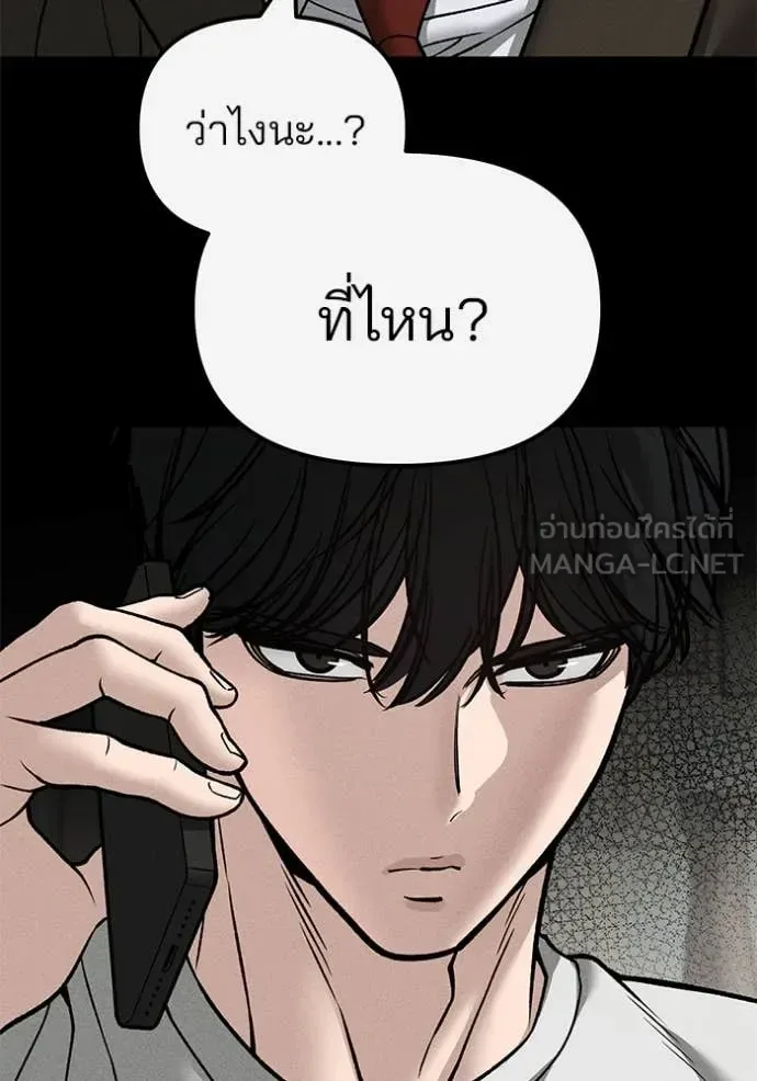 The Bully In-Charge เลวฟาดเลว ตอนที่ 138 หน้า 8