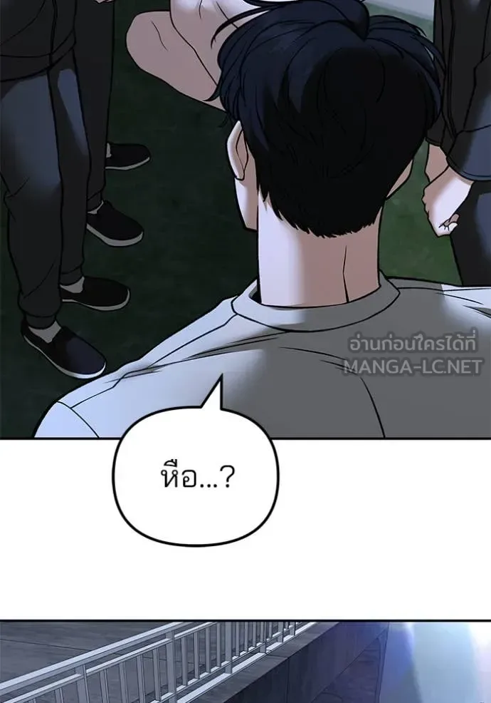 The Bully In-Charge เลวฟาดเลว ตอนที่ 138 หน้า 80