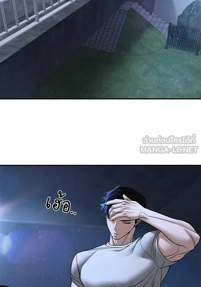The Bully In-Charge เลวฟาดเลว ตอนที่ 138 หน้า 81