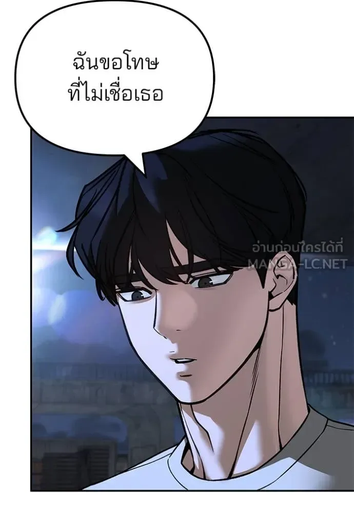 The Bully In-Charge เลวฟาดเลว ตอนที่ 138 หน้า 83