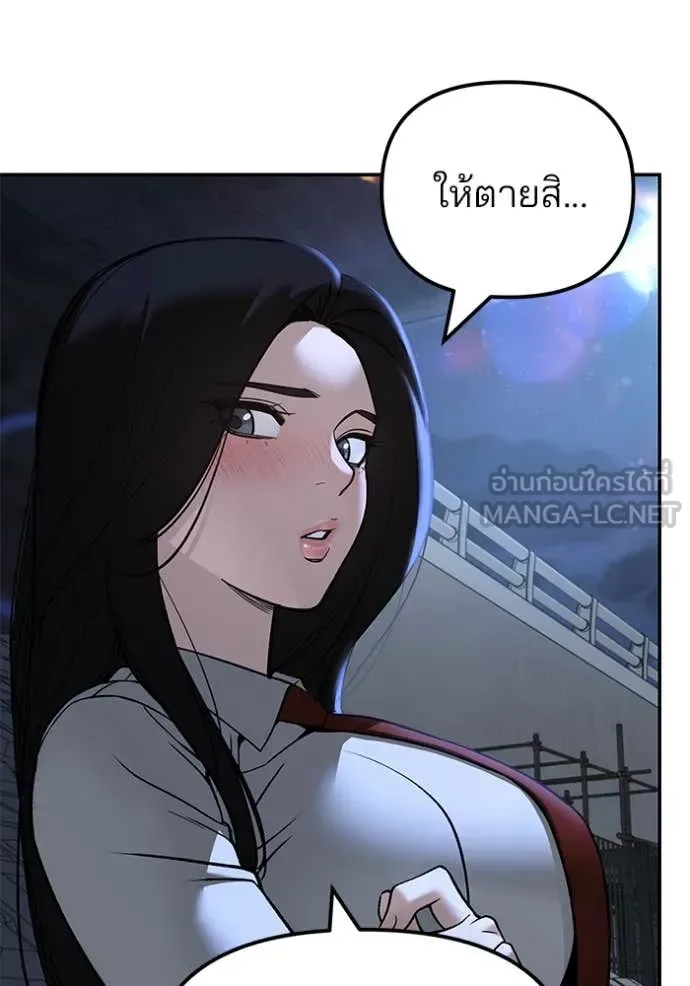 The Bully In-Charge เลวฟาดเลว ตอนที่ 138 หน้า 84