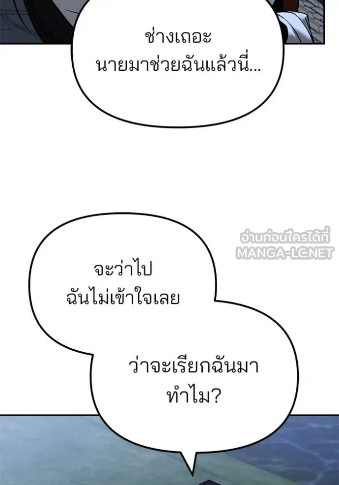 The Bully In-Charge เลวฟาดเลว ตอนที่ 138 หน้า 85