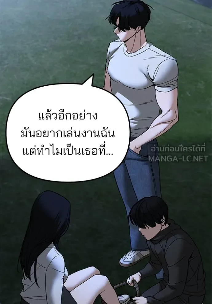 The Bully In-Charge เลวฟาดเลว ตอนที่ 138 หน้า 86