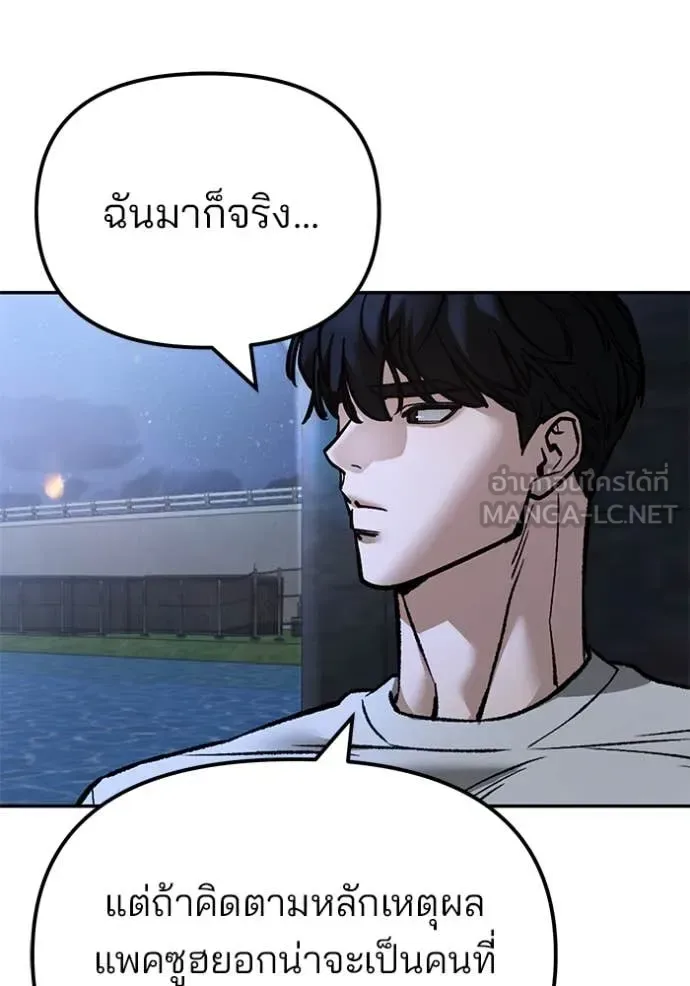 The Bully In-Charge เลวฟาดเลว ตอนที่ 138 หน้า 88
