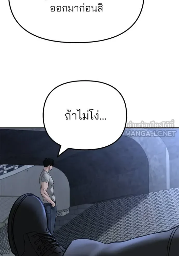 The Bully In-Charge เลวฟาดเลว ตอนที่ 138 หน้า 89