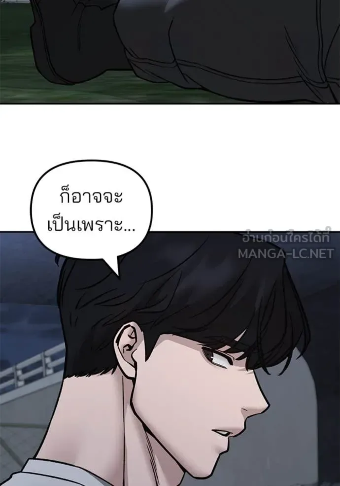 The Bully In-Charge เลวฟาดเลว ตอนที่ 138 หน้า 90