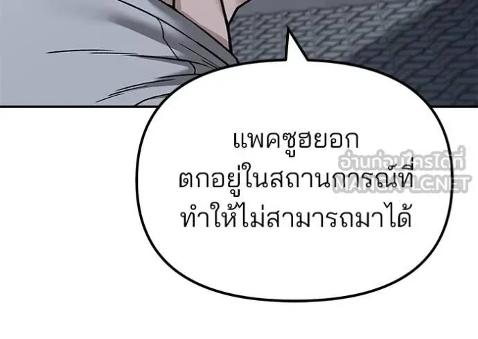 The Bully In-Charge เลวฟาดเลว ตอนที่ 138 หน้า 91