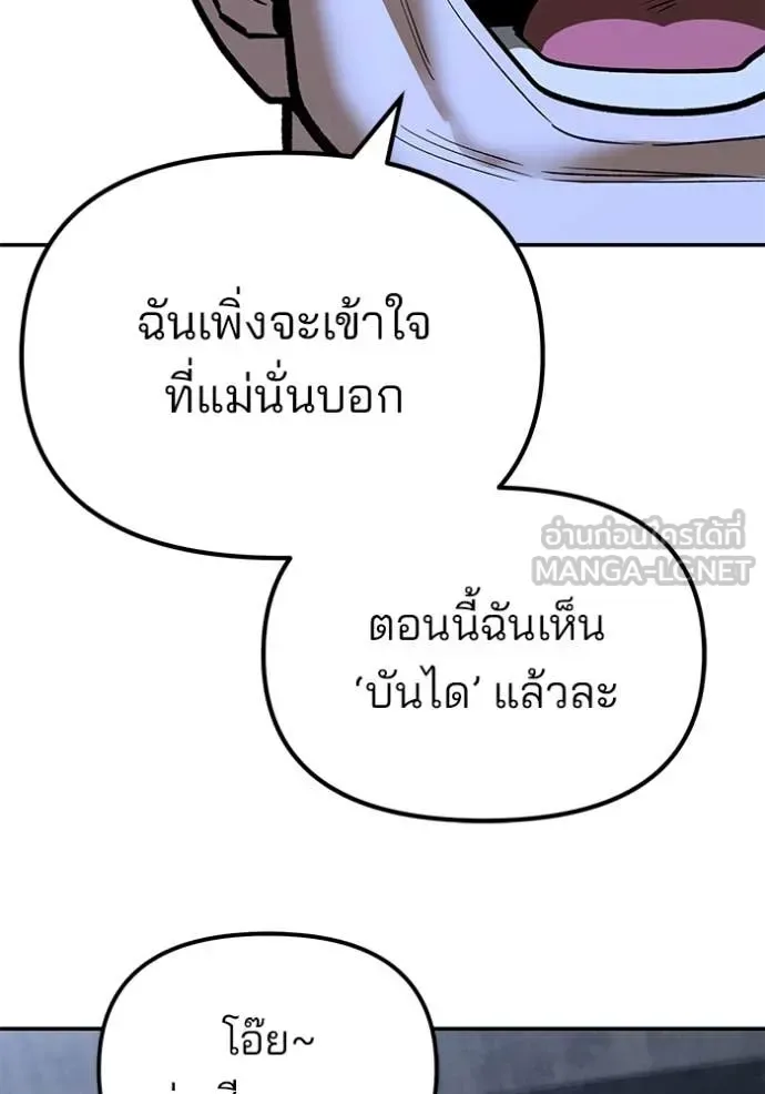 The Bully In-Charge เลวฟาดเลว ตอนที่ 138 หน้า 97