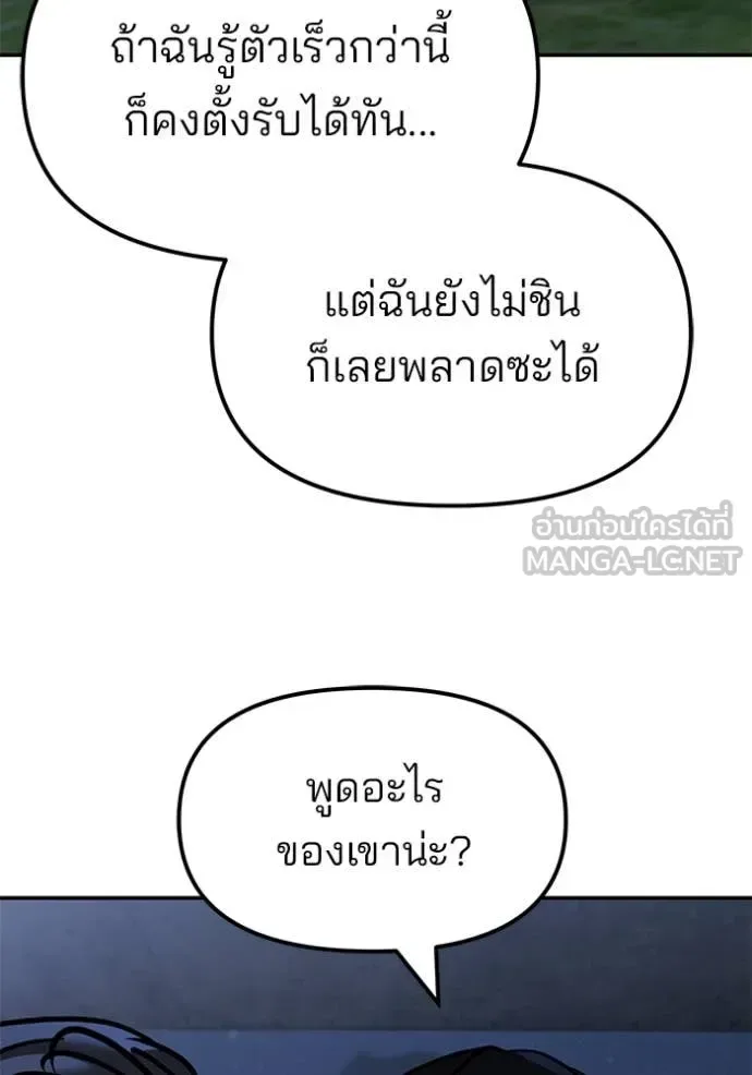 The Bully In-Charge เลวฟาดเลว ตอนที่ 138 หน้า 99