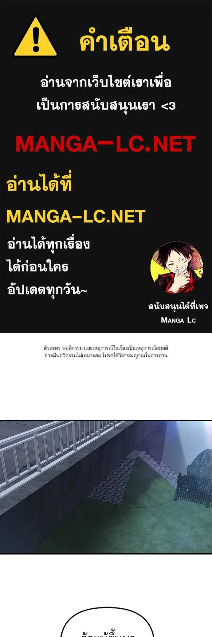 The Bully In-Charge เลวฟาดเลว ตอนที่ 139 หน้า 1