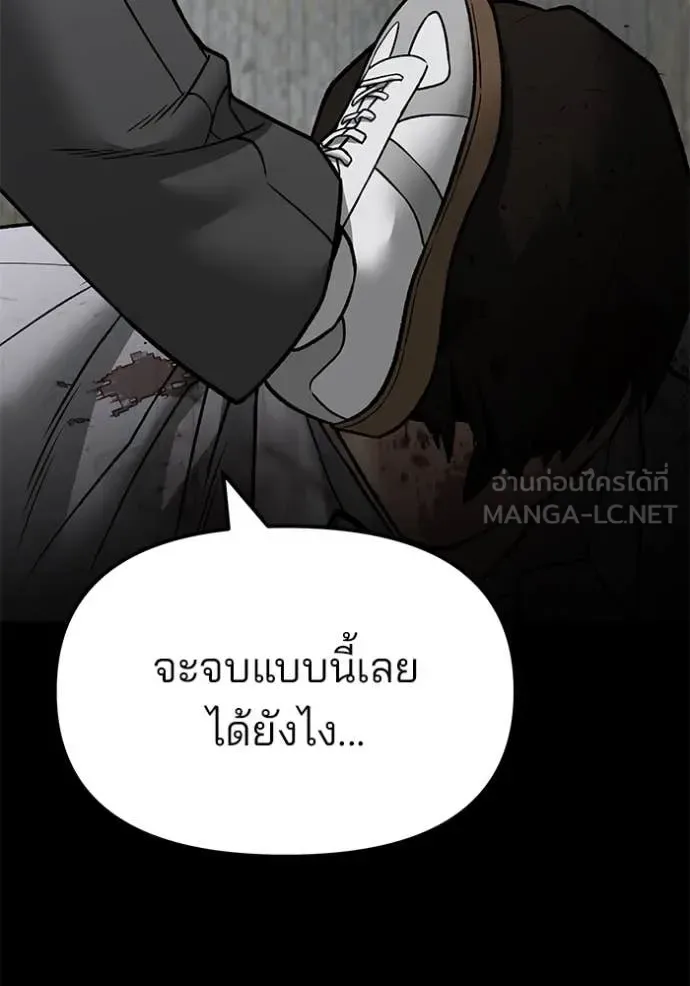 The Bully In-Charge เลวฟาดเลว ตอนที่ 139 หน้า 102