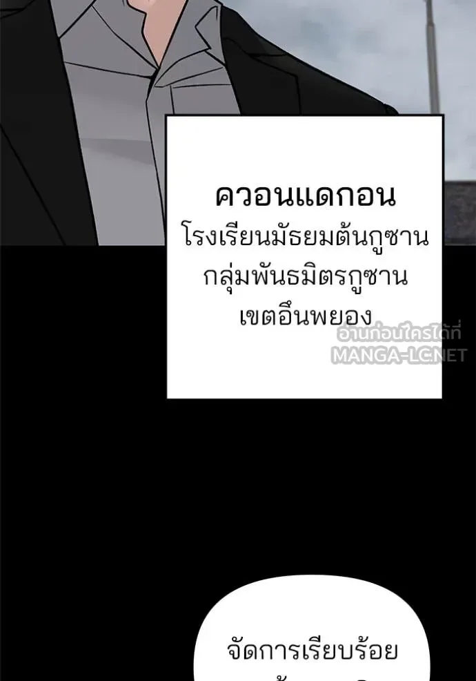 The Bully In-Charge เลวฟาดเลว ตอนที่ 139 หน้า 104