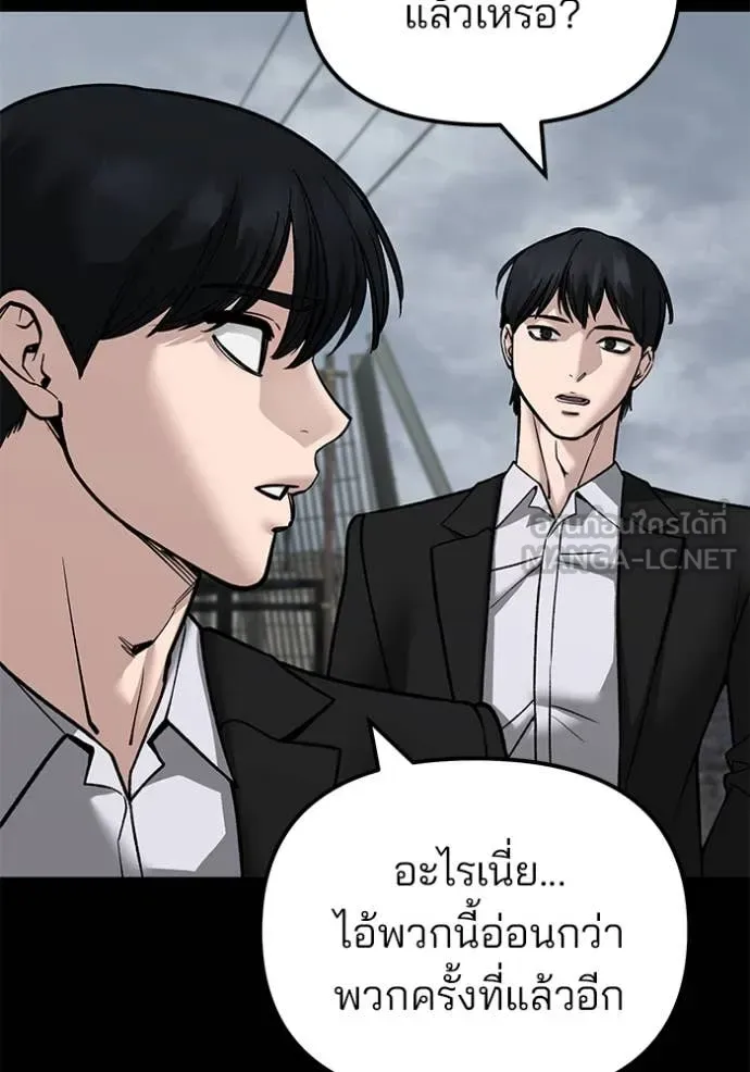 The Bully In-Charge เลวฟาดเลว ตอนที่ 139 หน้า 105
