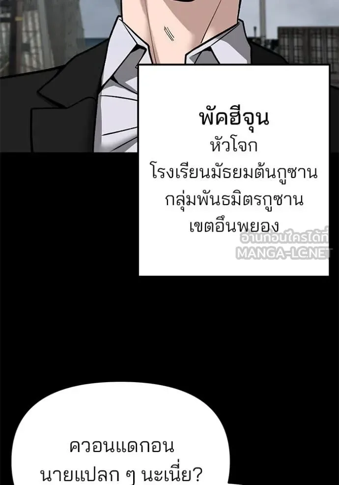 The Bully In-Charge เลวฟาดเลว ตอนที่ 139 หน้า 108