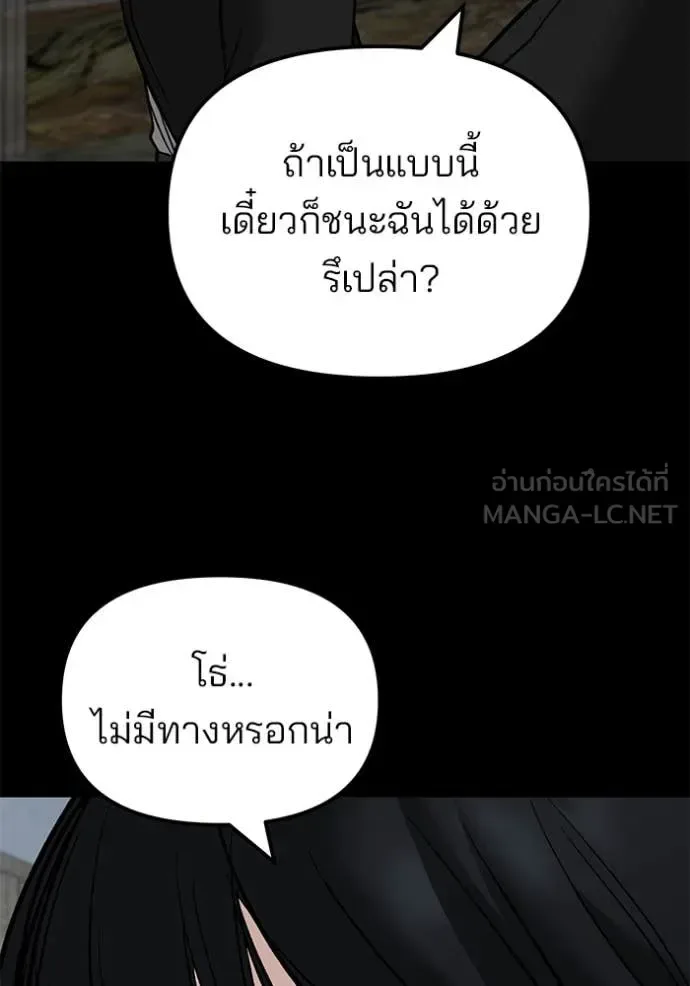 The Bully In-Charge เลวฟาดเลว ตอนที่ 139 หน้า 110