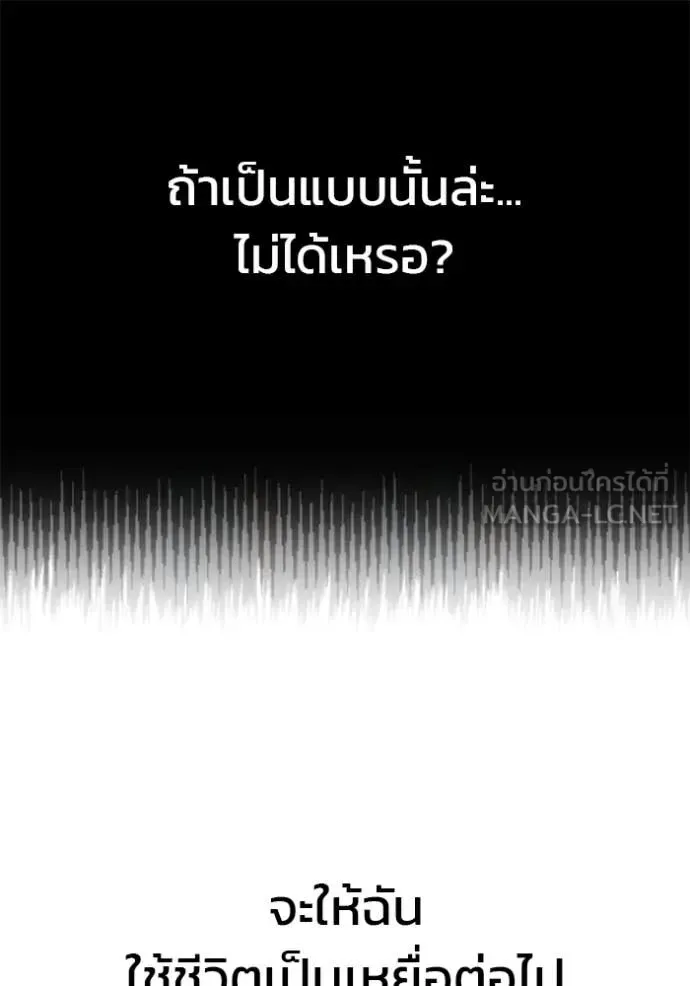 The Bully In-Charge เลวฟาดเลว ตอนที่ 139 หน้า 112
