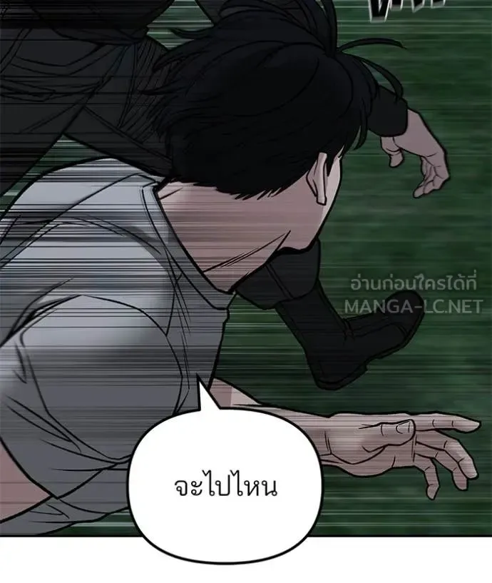 The Bully In-Charge เลวฟาดเลว ตอนที่ 139 หน้า 116