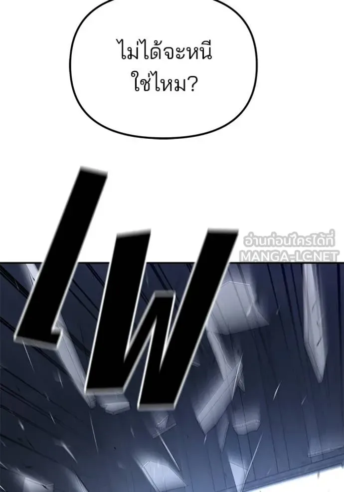 The Bully In-Charge เลวฟาดเลว ตอนที่ 139 หน้า 118