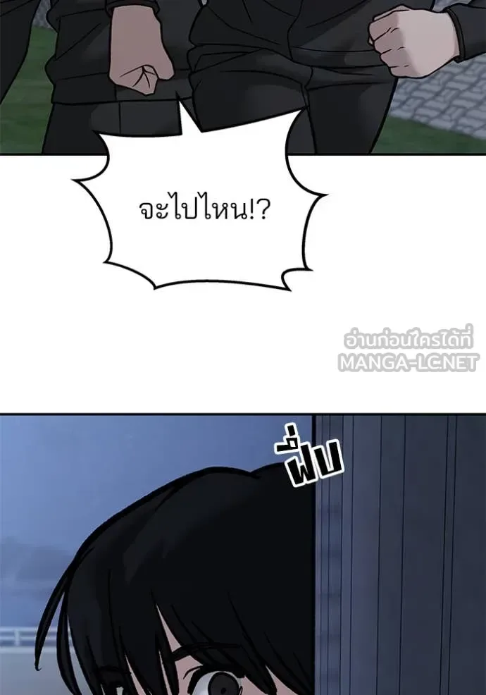 The Bully In-Charge เลวฟาดเลว ตอนที่ 139 หน้า 125