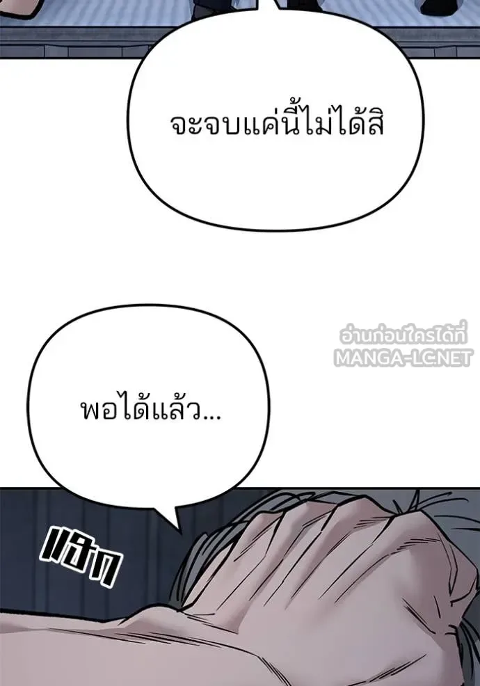 The Bully In-Charge เลวฟาดเลว ตอนที่ 139 หน้า 131