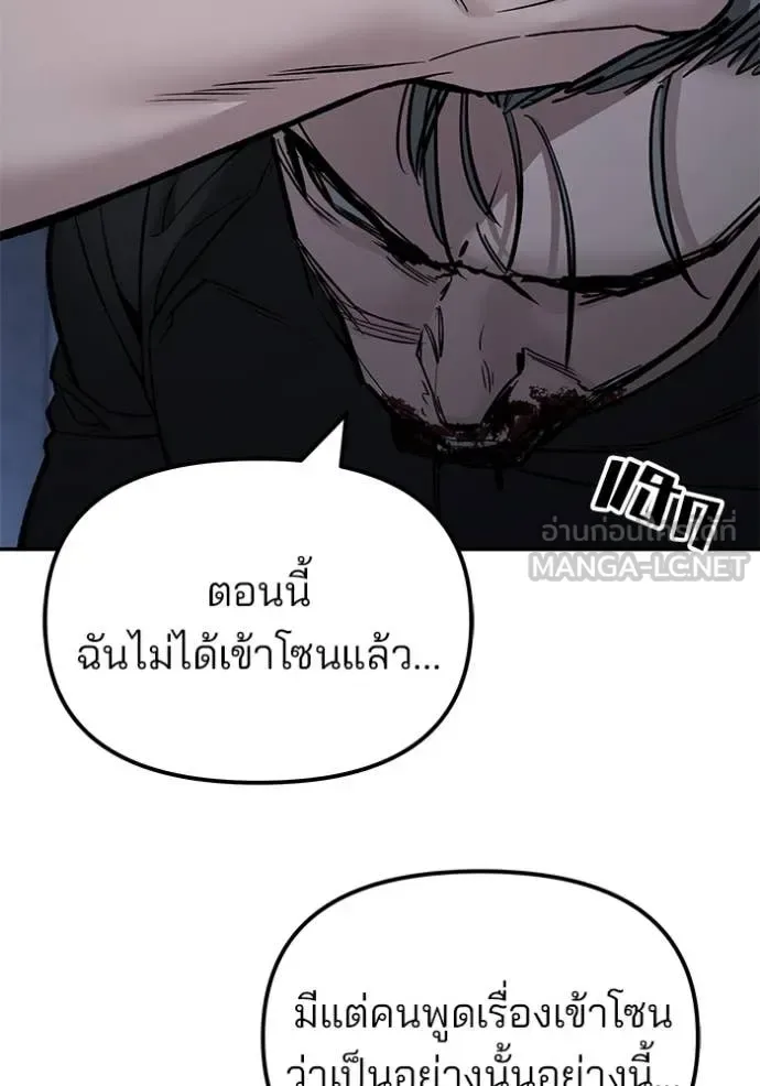 The Bully In-Charge เลวฟาดเลว ตอนที่ 139 หน้า 132