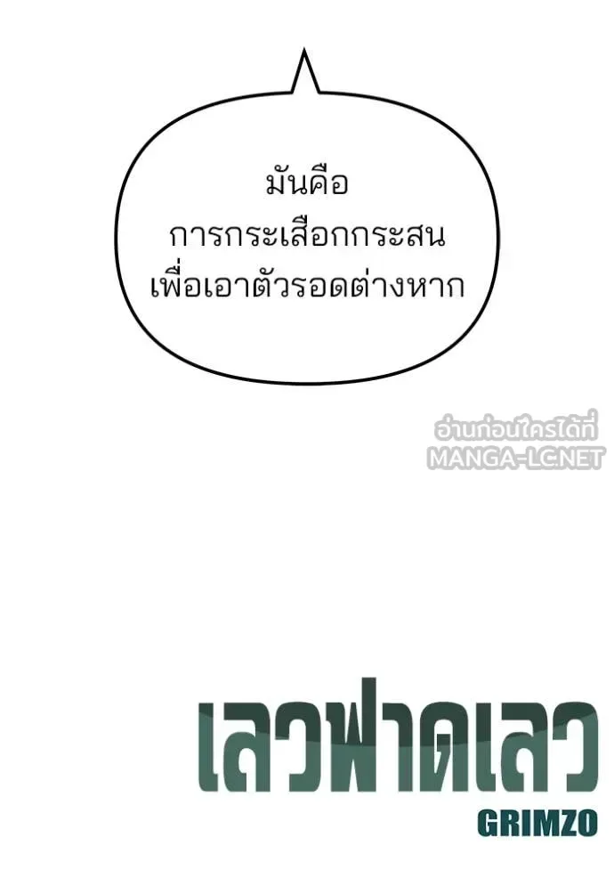 The Bully In-Charge เลวฟาดเลว ตอนที่ 139 หน้า 135