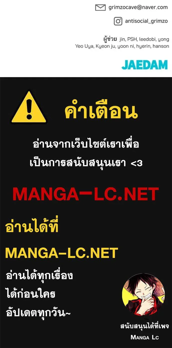 The Bully In-Charge เลวฟาดเลว ตอนที่ 139 หน้า 136