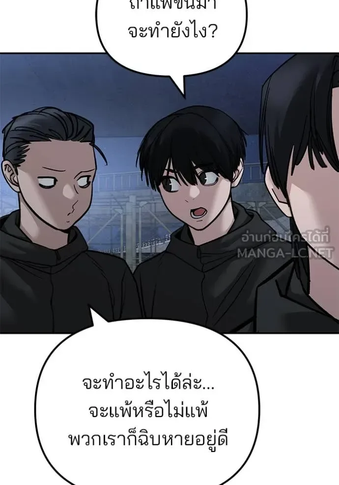 The Bully In-Charge เลวฟาดเลว ตอนที่ 139 หน้า 2