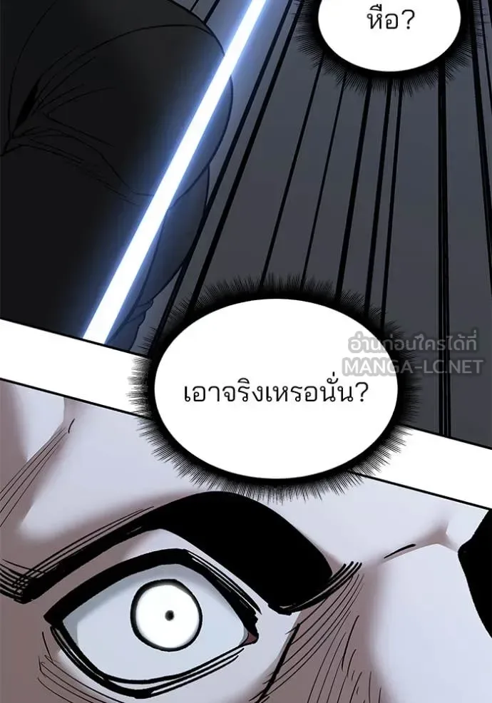 The Bully In-Charge เลวฟาดเลว ตอนที่ 139 หน้า 27