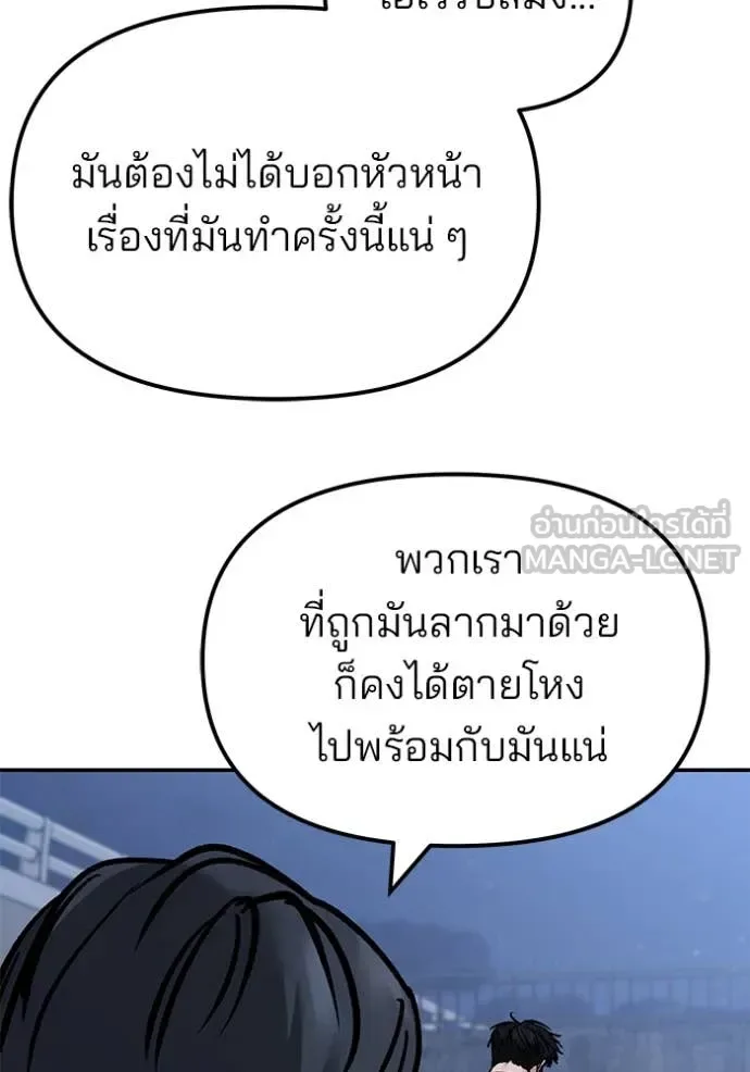 The Bully In-Charge เลวฟาดเลว ตอนที่ 139 หน้า 4
