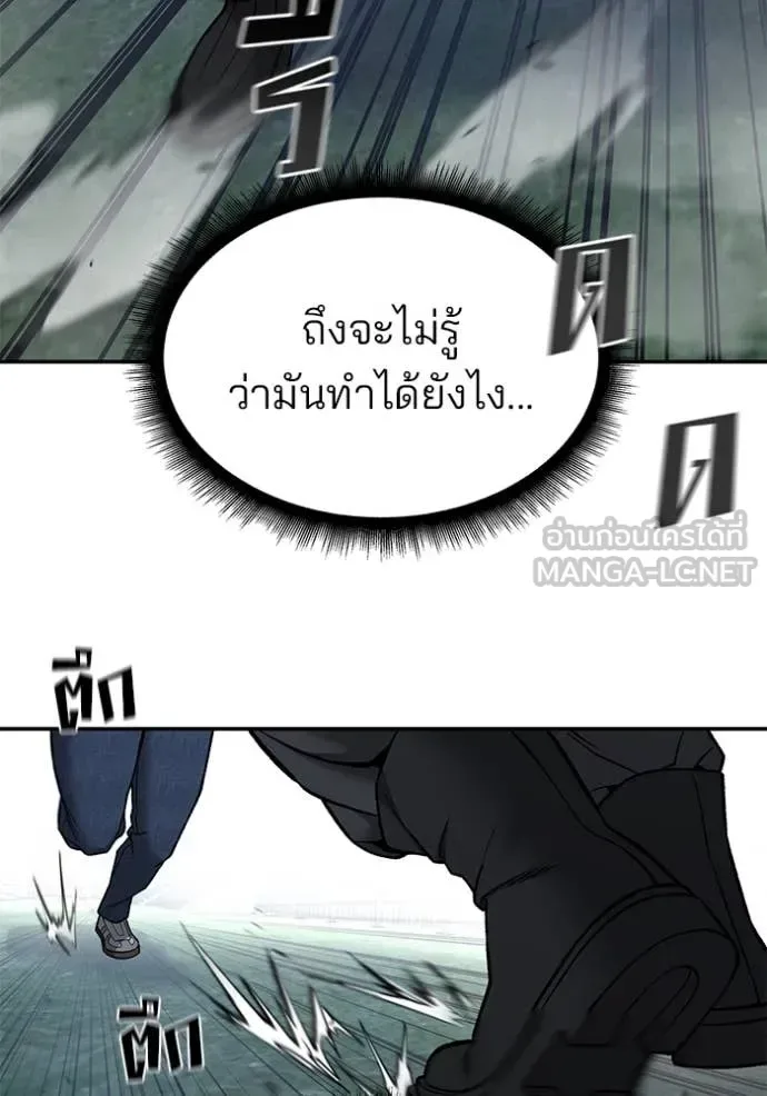 The Bully In-Charge เลวฟาดเลว ตอนที่ 139 หน้า 45