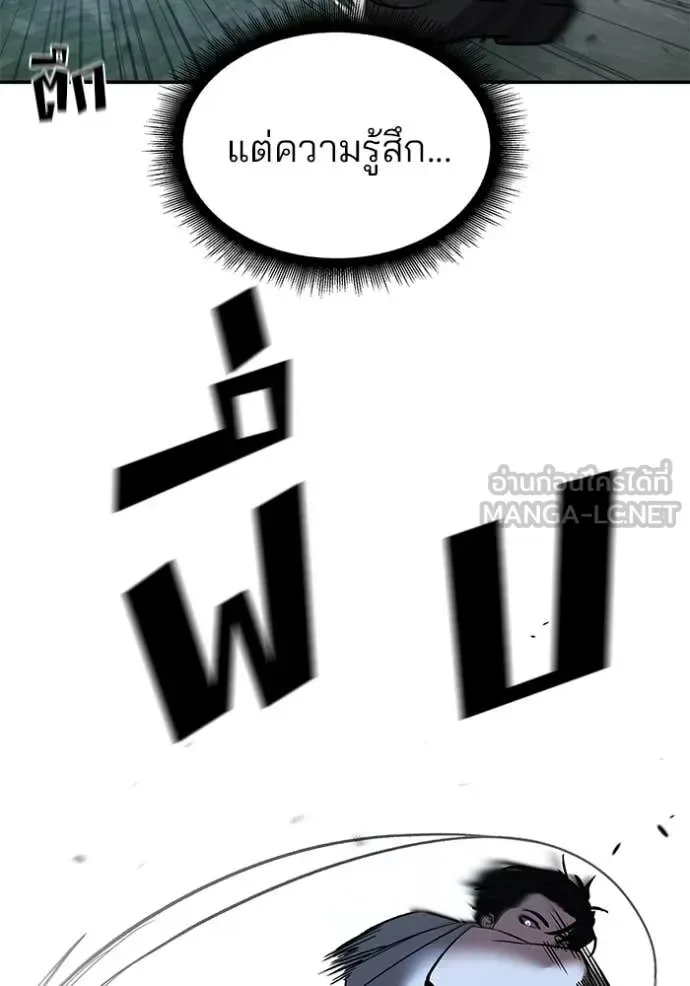 The Bully In-Charge เลวฟาดเลว ตอนที่ 139 หน้า 46