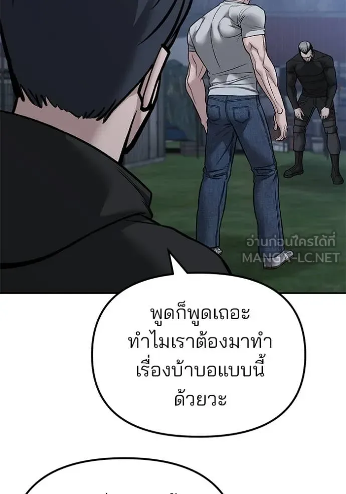 The Bully In-Charge เลวฟาดเลว ตอนที่ 139 หน้า 5