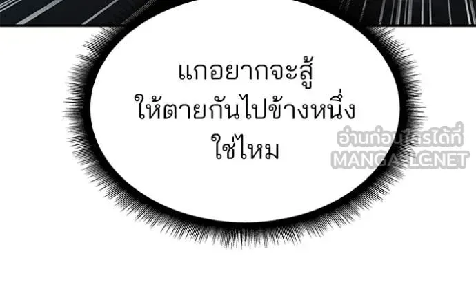 The Bully In-Charge เลวฟาดเลว ตอนที่ 139 หน้า 56
