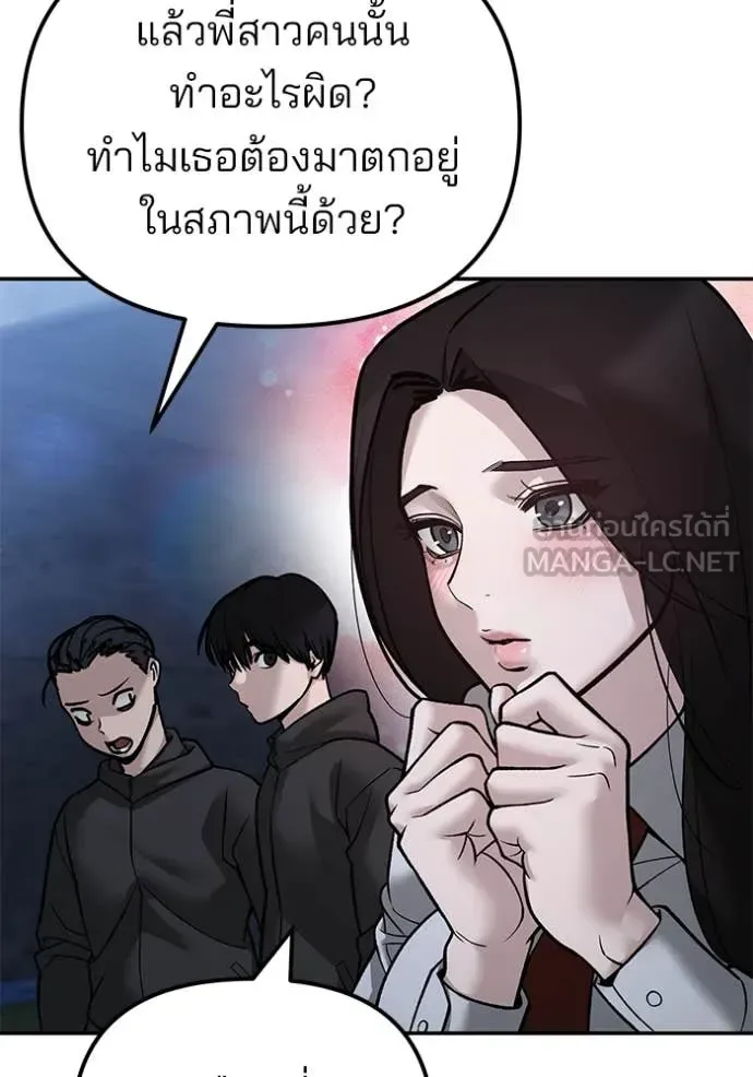 The Bully In-Charge เลวฟาดเลว ตอนที่ 139 หน้า 6