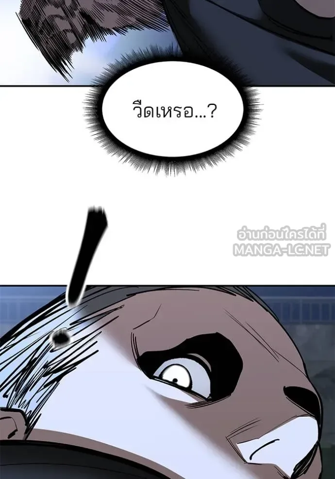 The Bully In-Charge เลวฟาดเลว ตอนที่ 139 หน้า 62